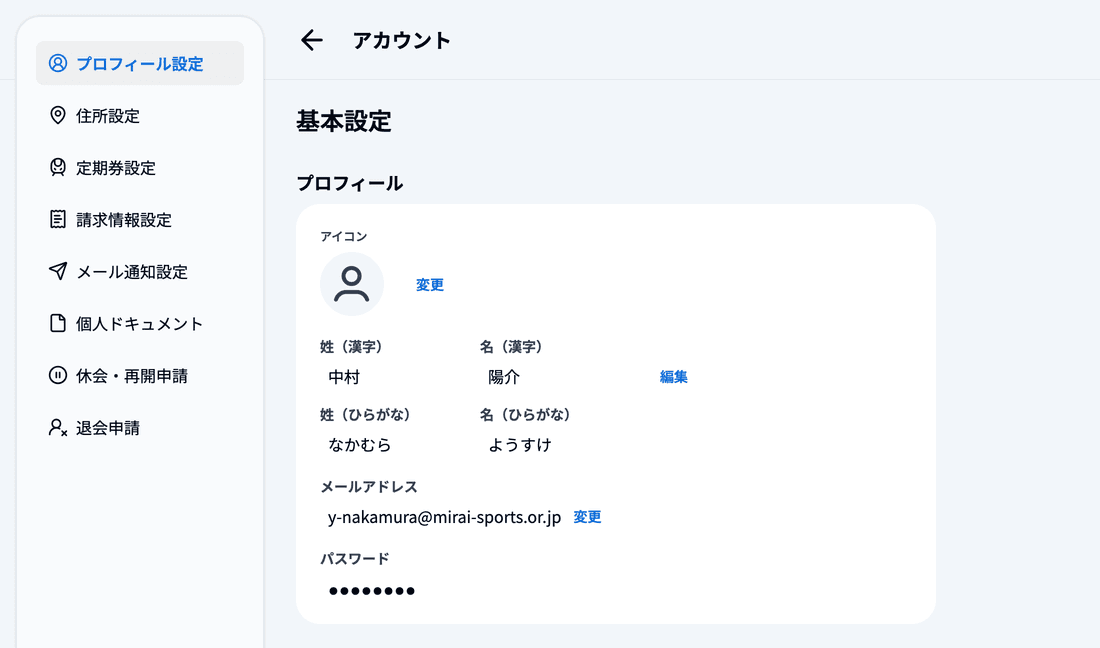 プロフィール設定のメールアドレス欄と「変更」ボタン