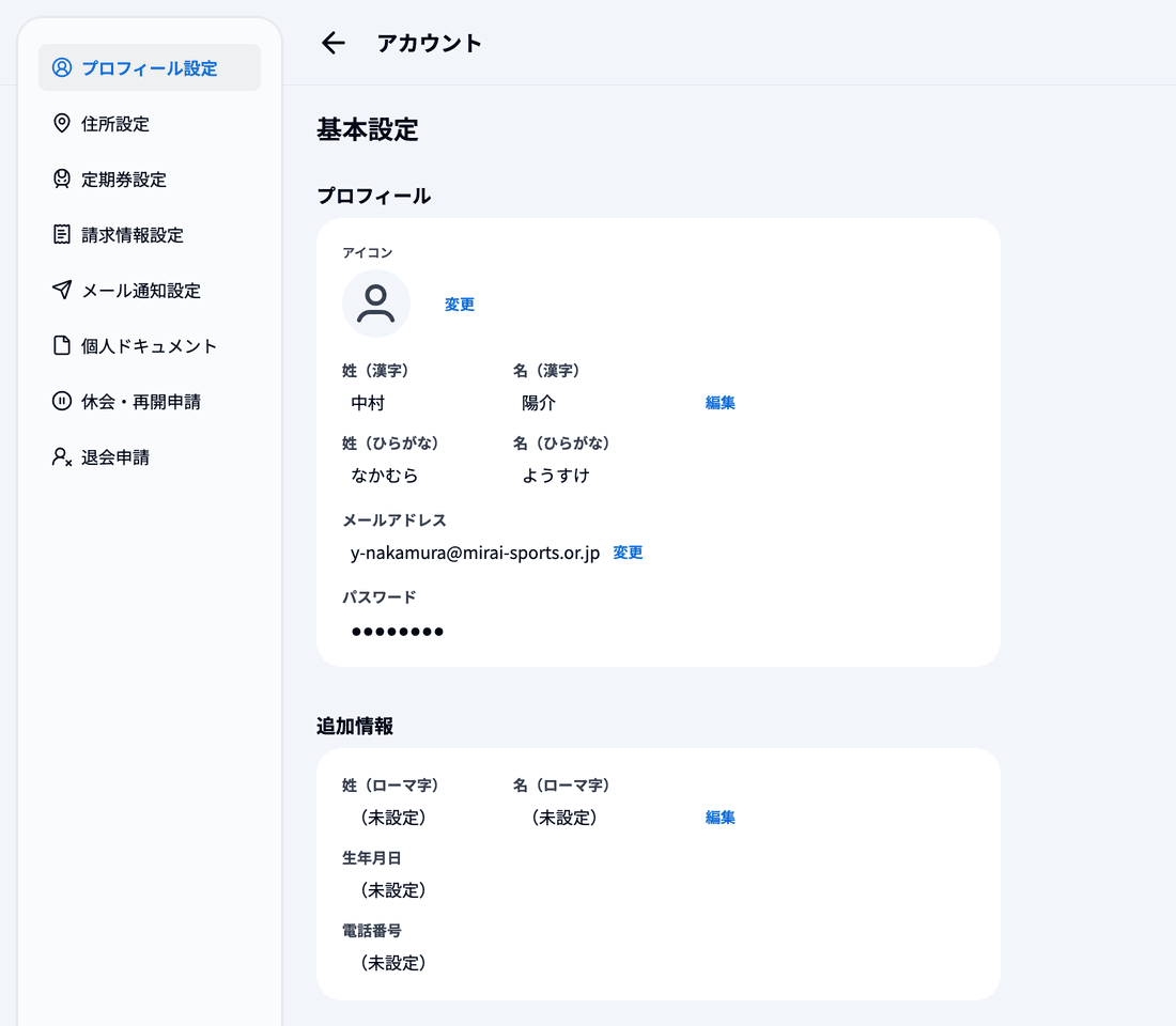 基本設定の「プロフィール」カードと「追加情報」カード