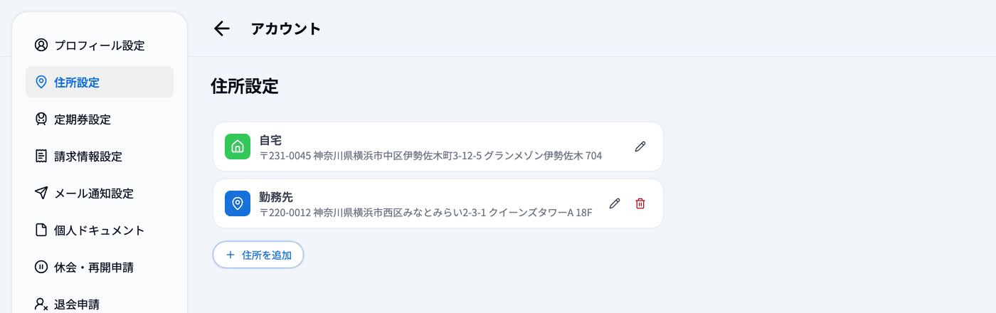 住所設定の画面