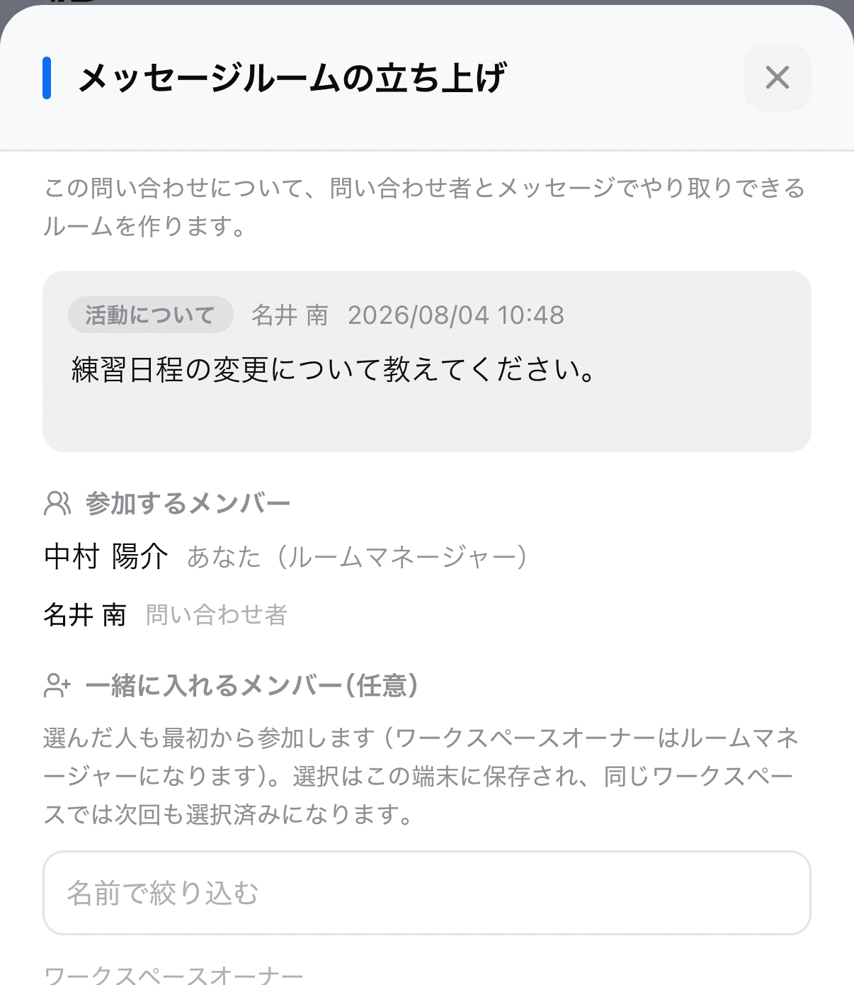 「メッセージルームの立ち上げ」シート