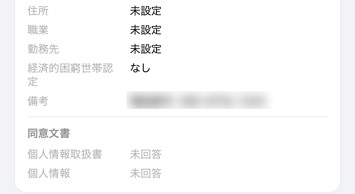 家庭の詳細の保護者カードにある「同意文書」の欄（文書名と「同意済み」などの状態・回答日時）が見える範囲