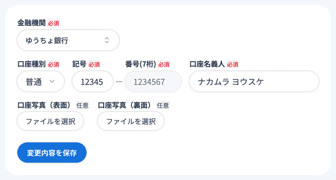 金融機関で「ゆうちょ銀行」を選んだときの記号・番号の入力欄