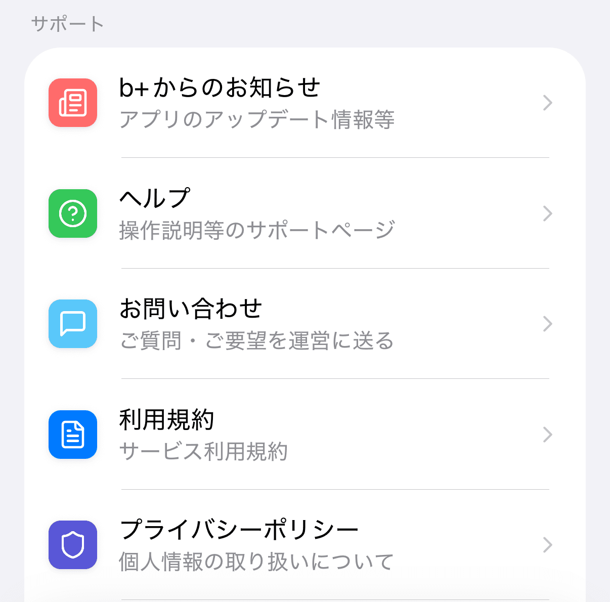 メニュータブの「サポート」セクション