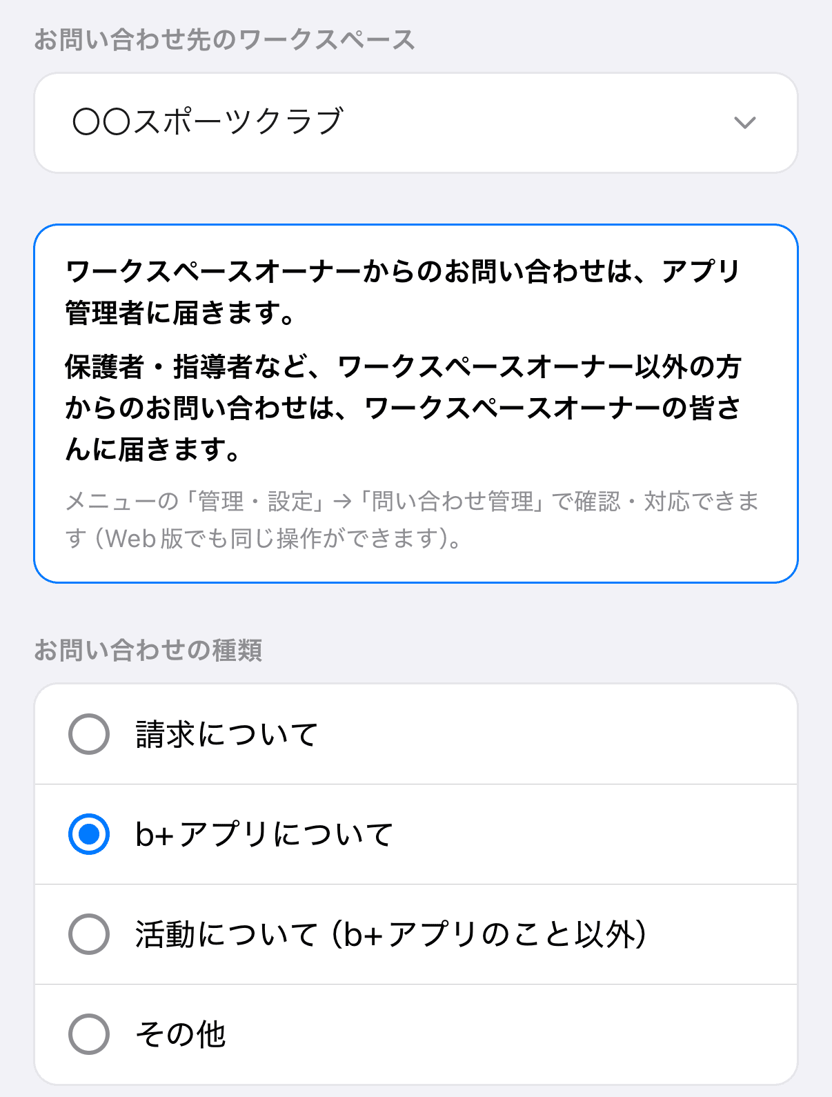 お問い合わせタブの上部に出る、ワークスペースオーナー向けの届け先の案内（「ワークスペースオーナーからのお問い合わせは…」