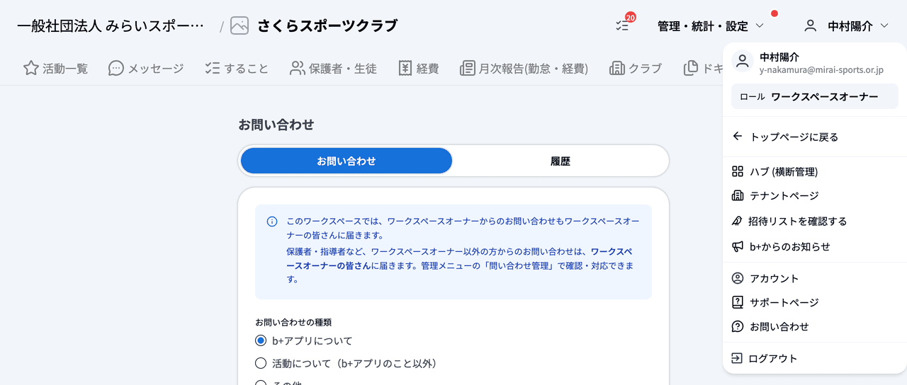 アカウントメニューのお問い合わせ