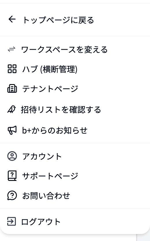 右上の名前をクリックして開いたメニュー