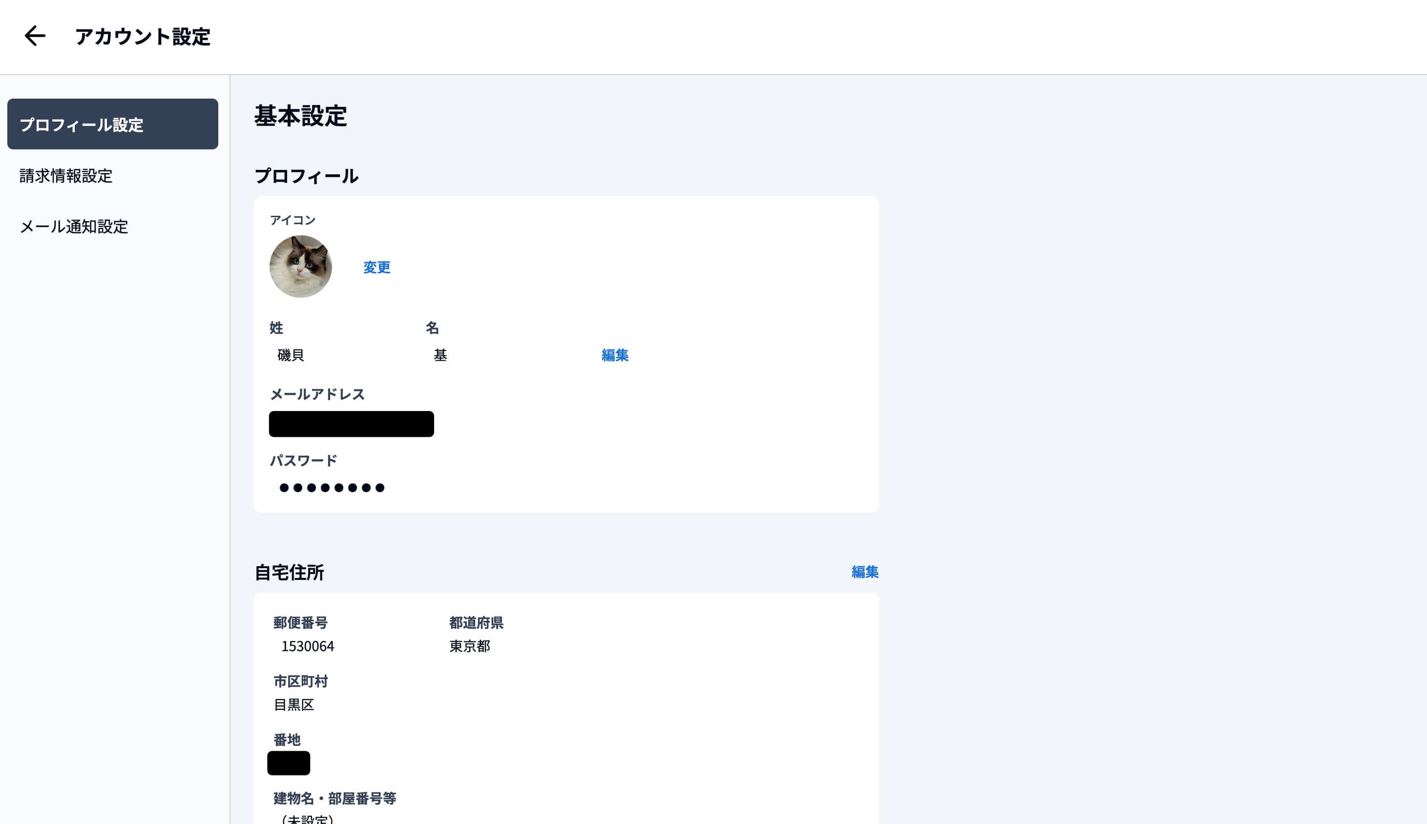 アカウント設定