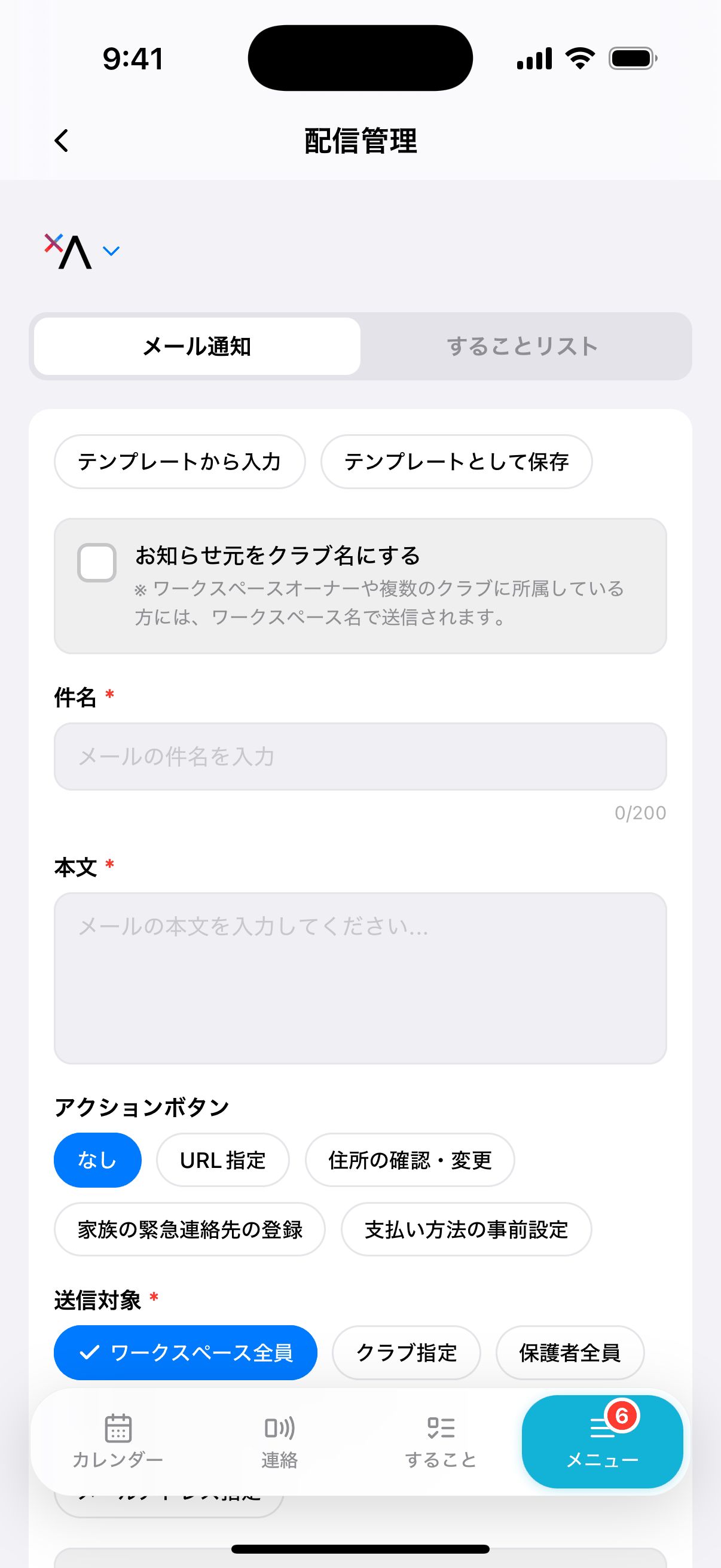 配信管理の画面