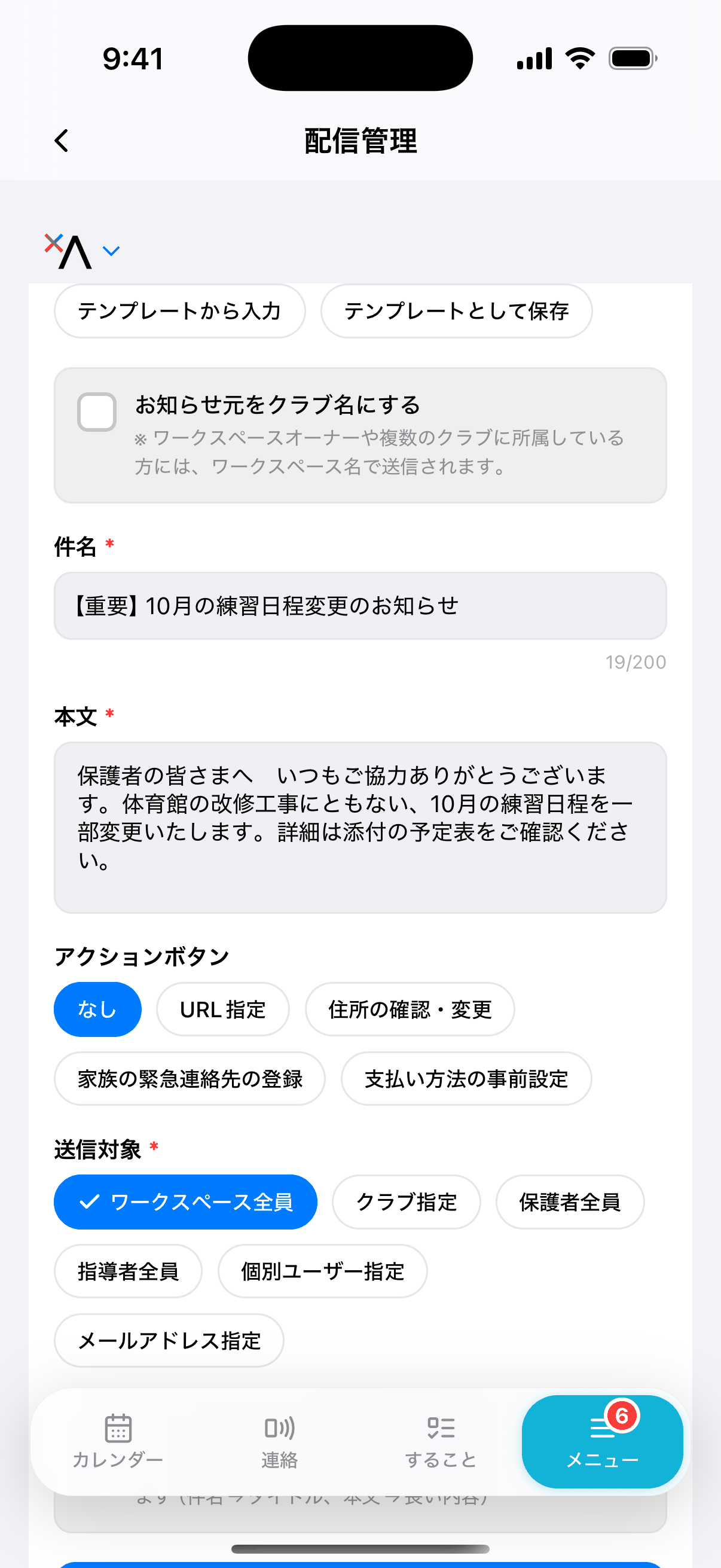メール通知の入力