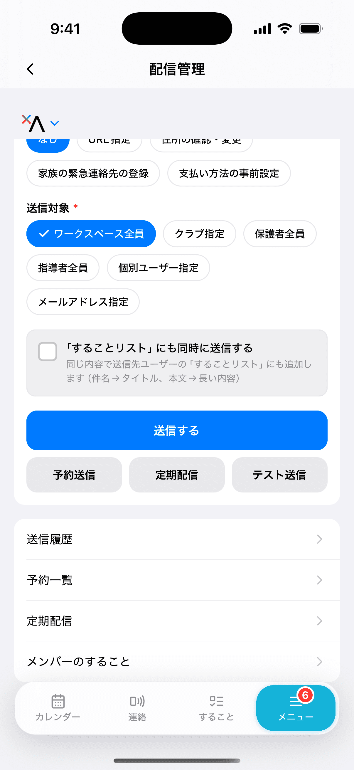 送信対象と送信ボタン