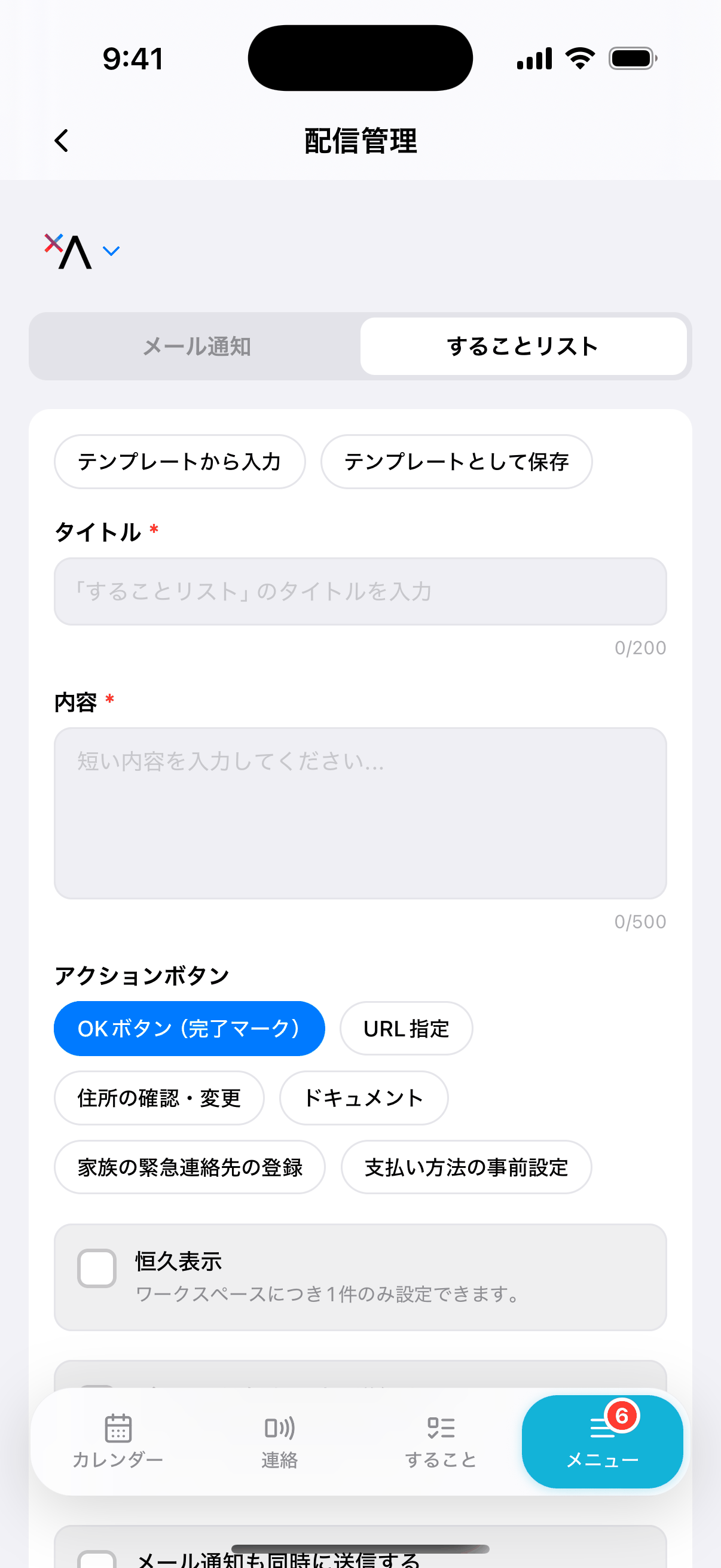 することリストの入力