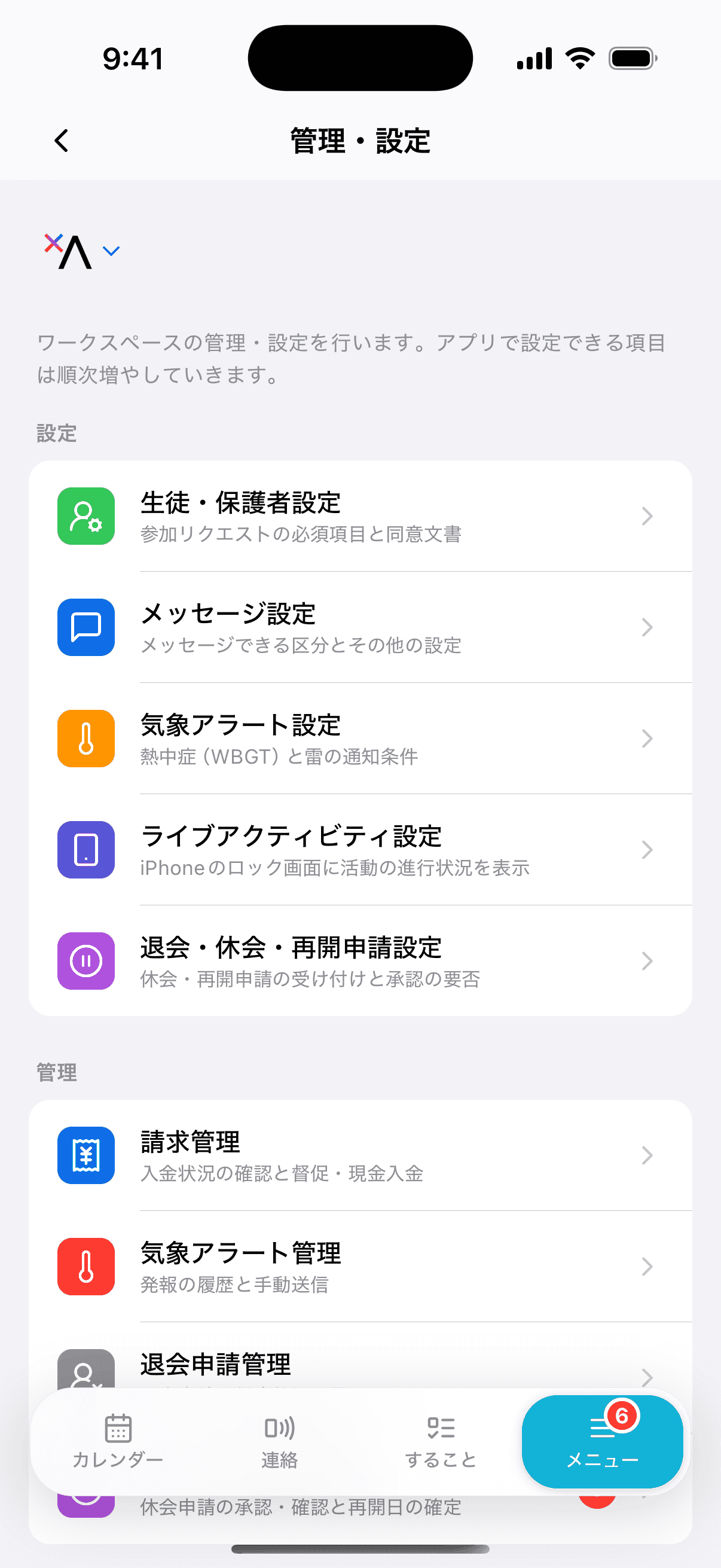 管理・設定のハブ画面