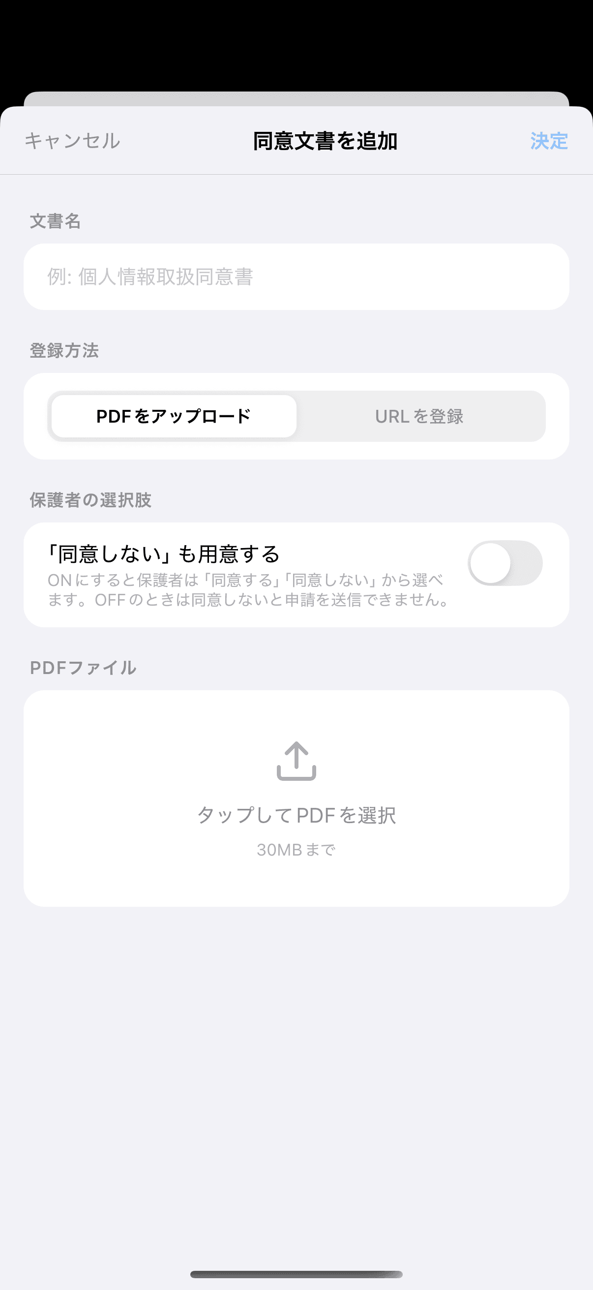 同意文書を追加