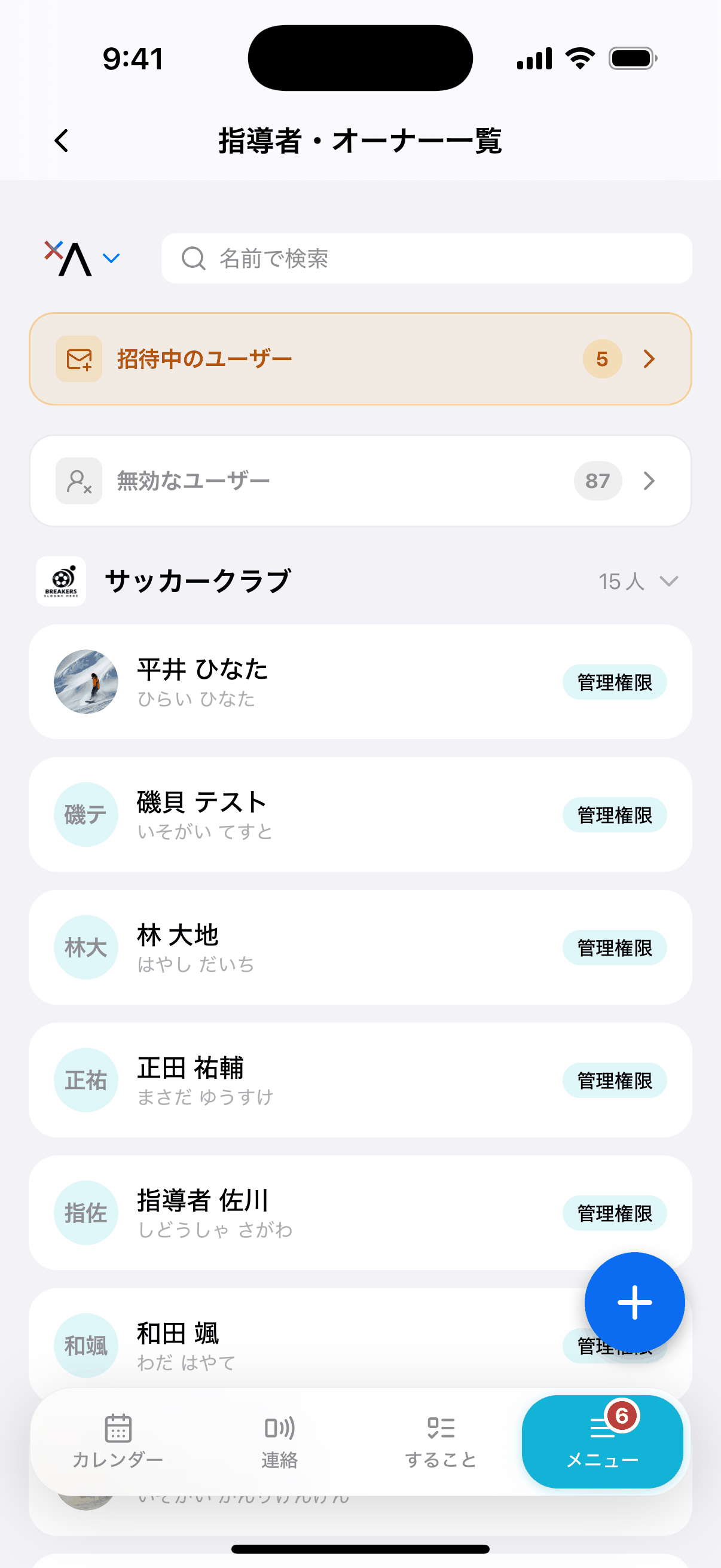 指導者・オーナー一覧