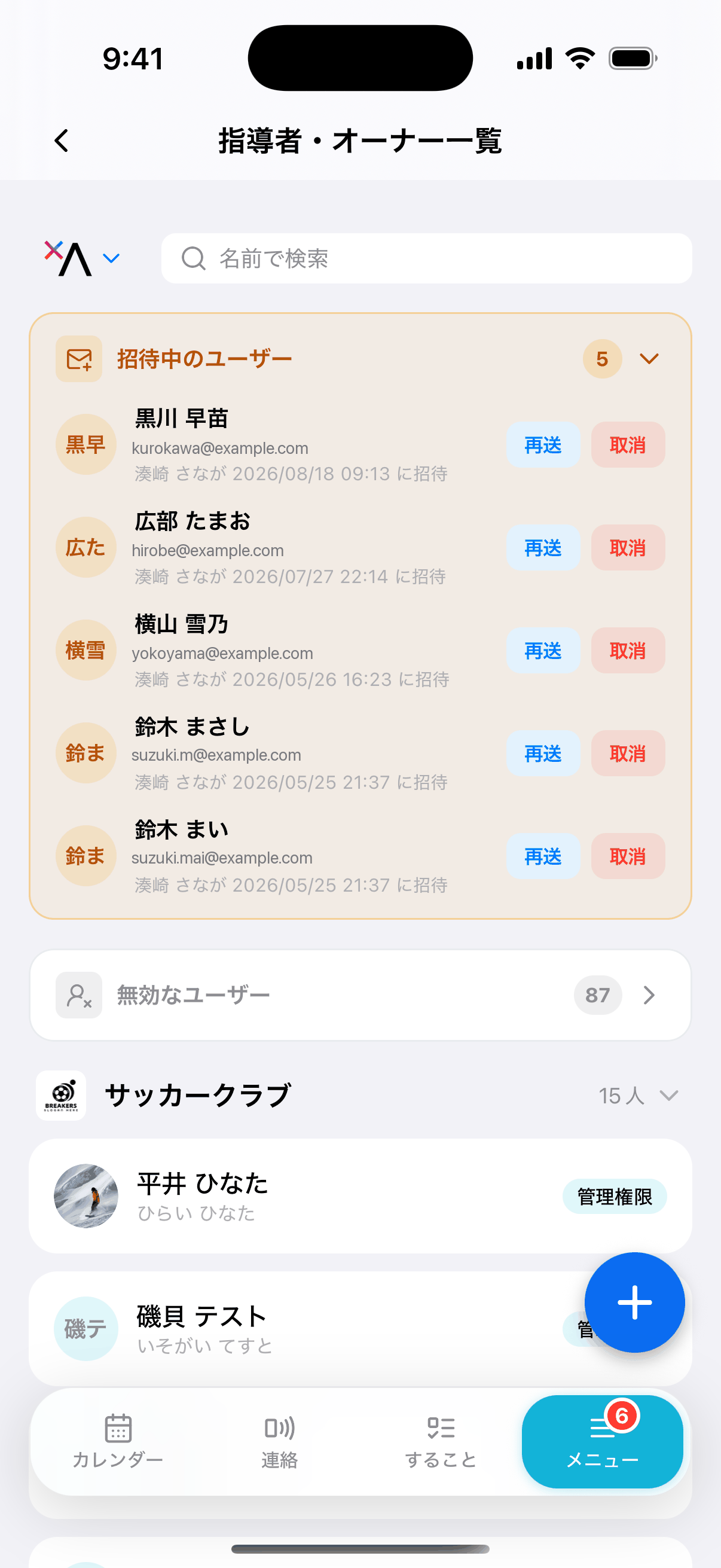 招待中のユーザー