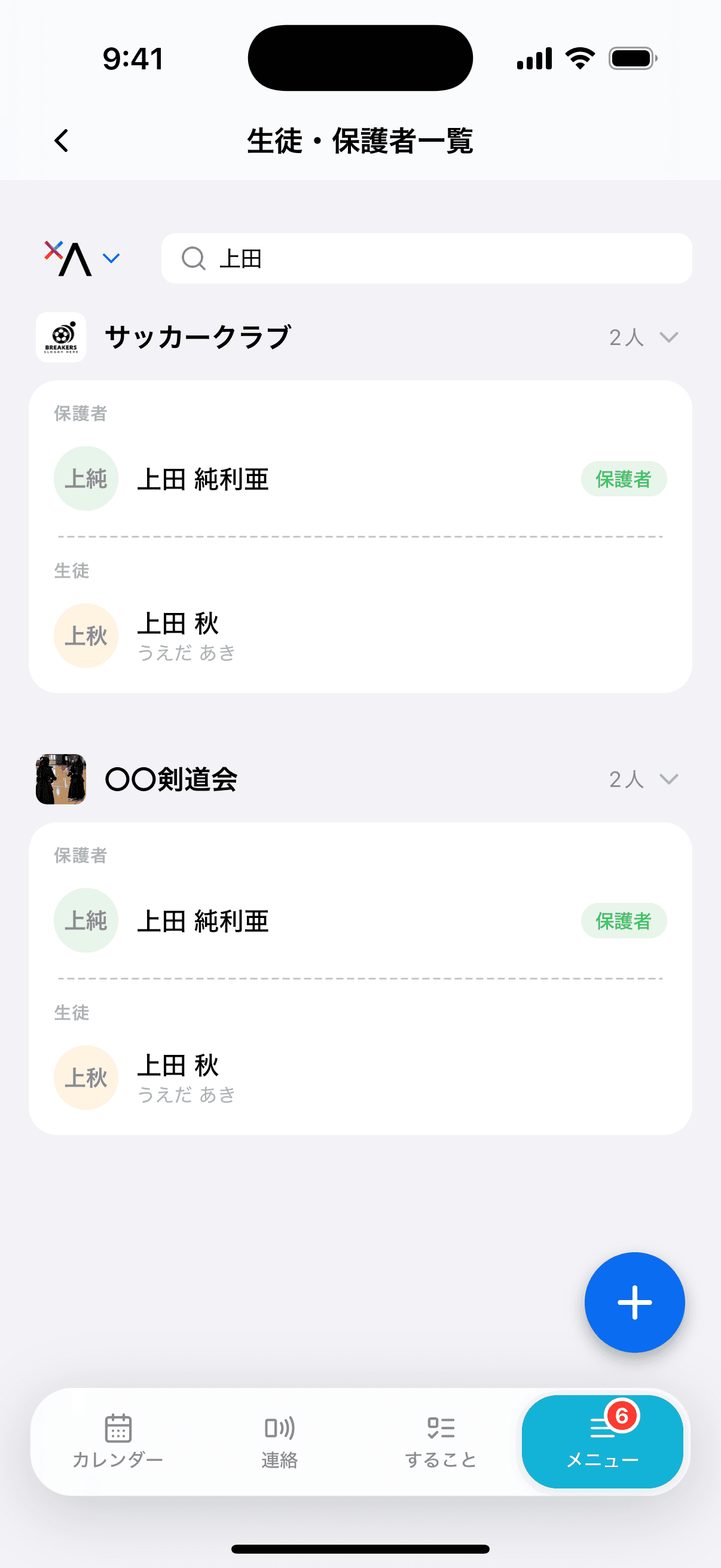 生徒・保護者一覧で名前を検索したところ