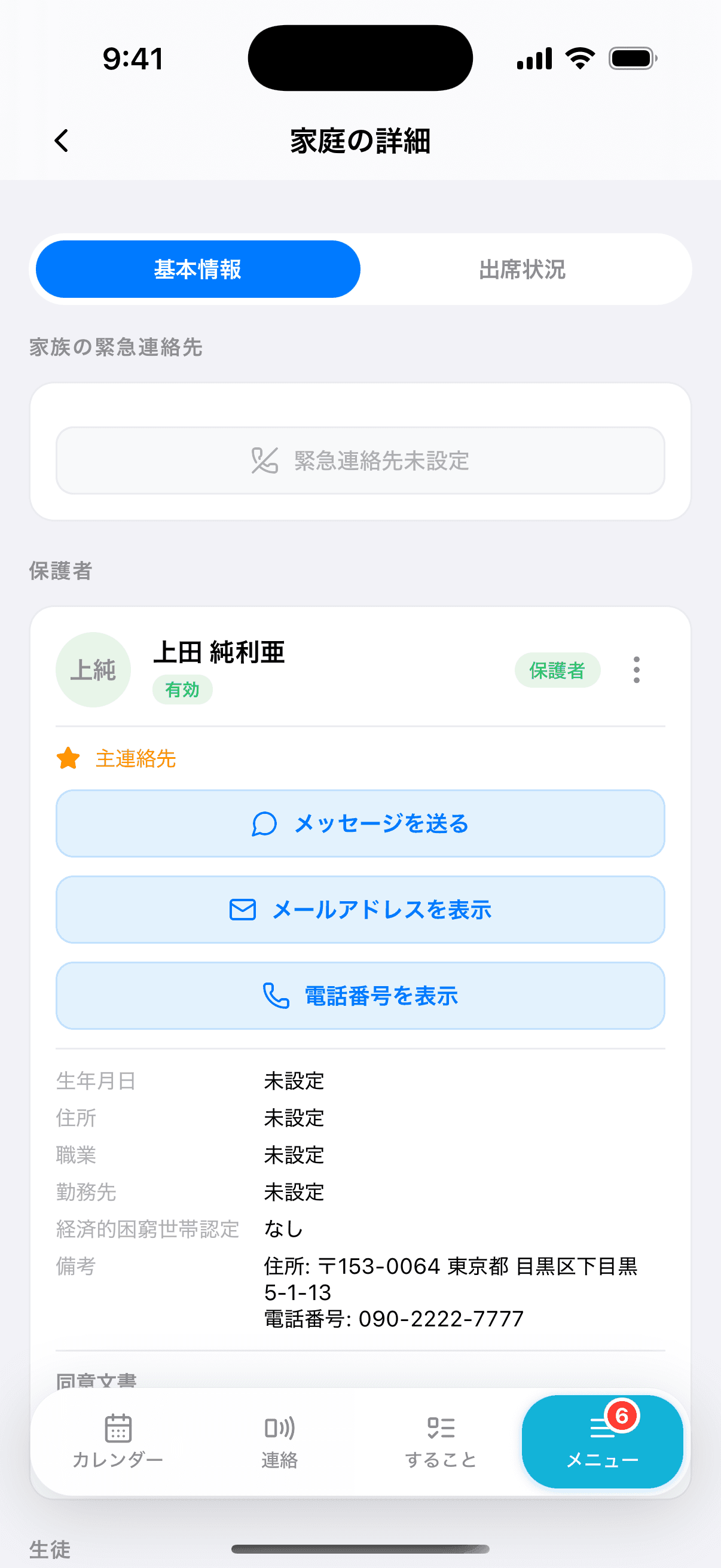 家庭の詳細