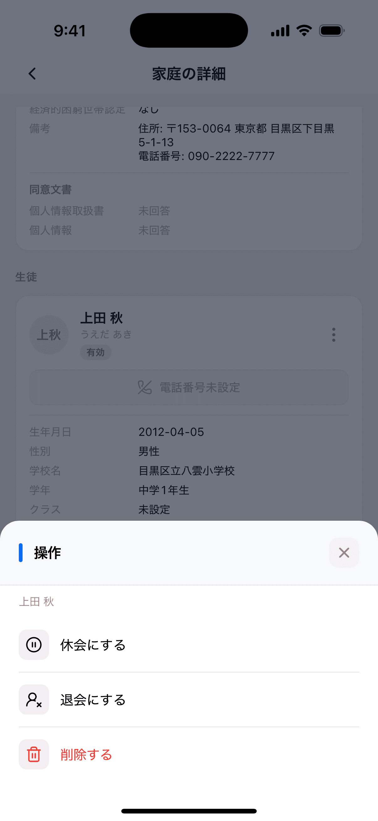 生徒の操作メニュー