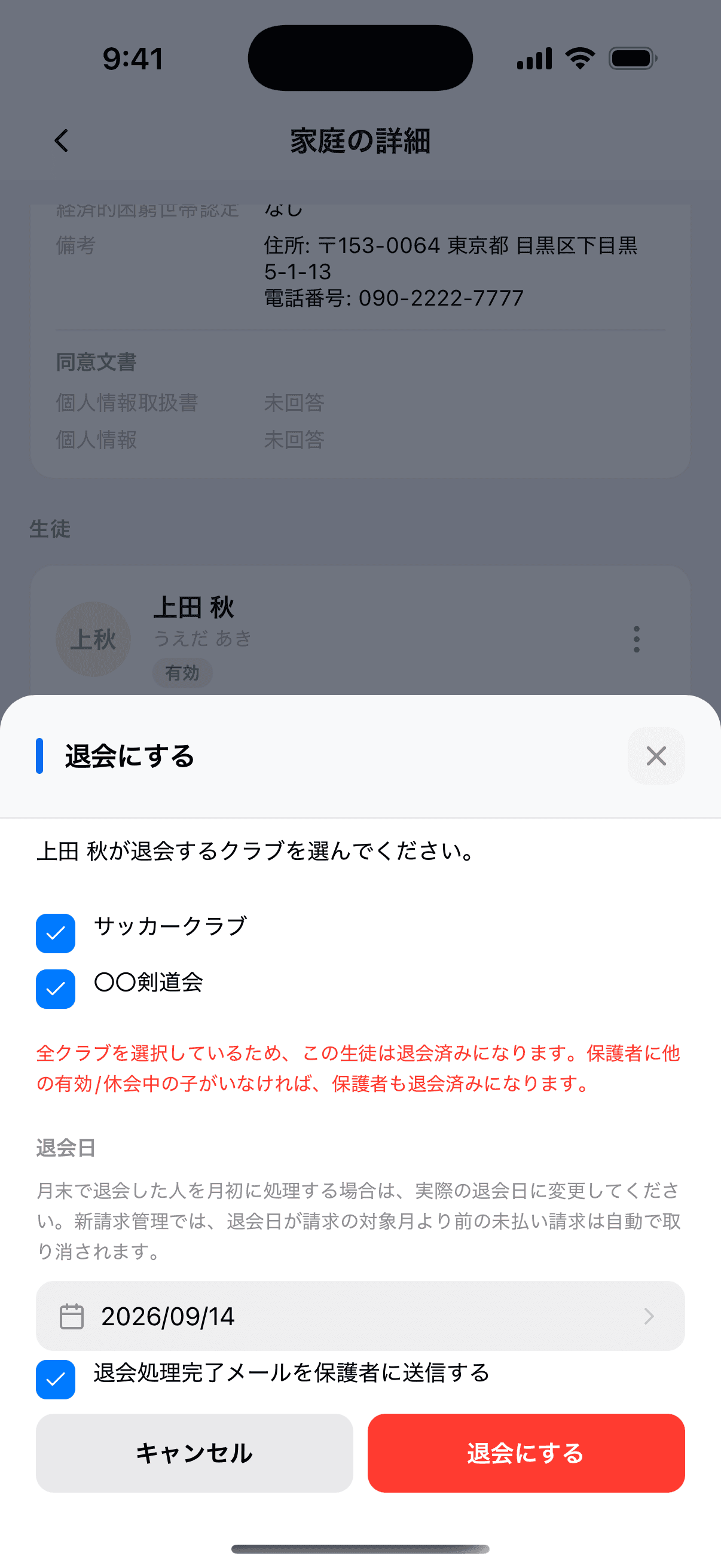 退会にする画面