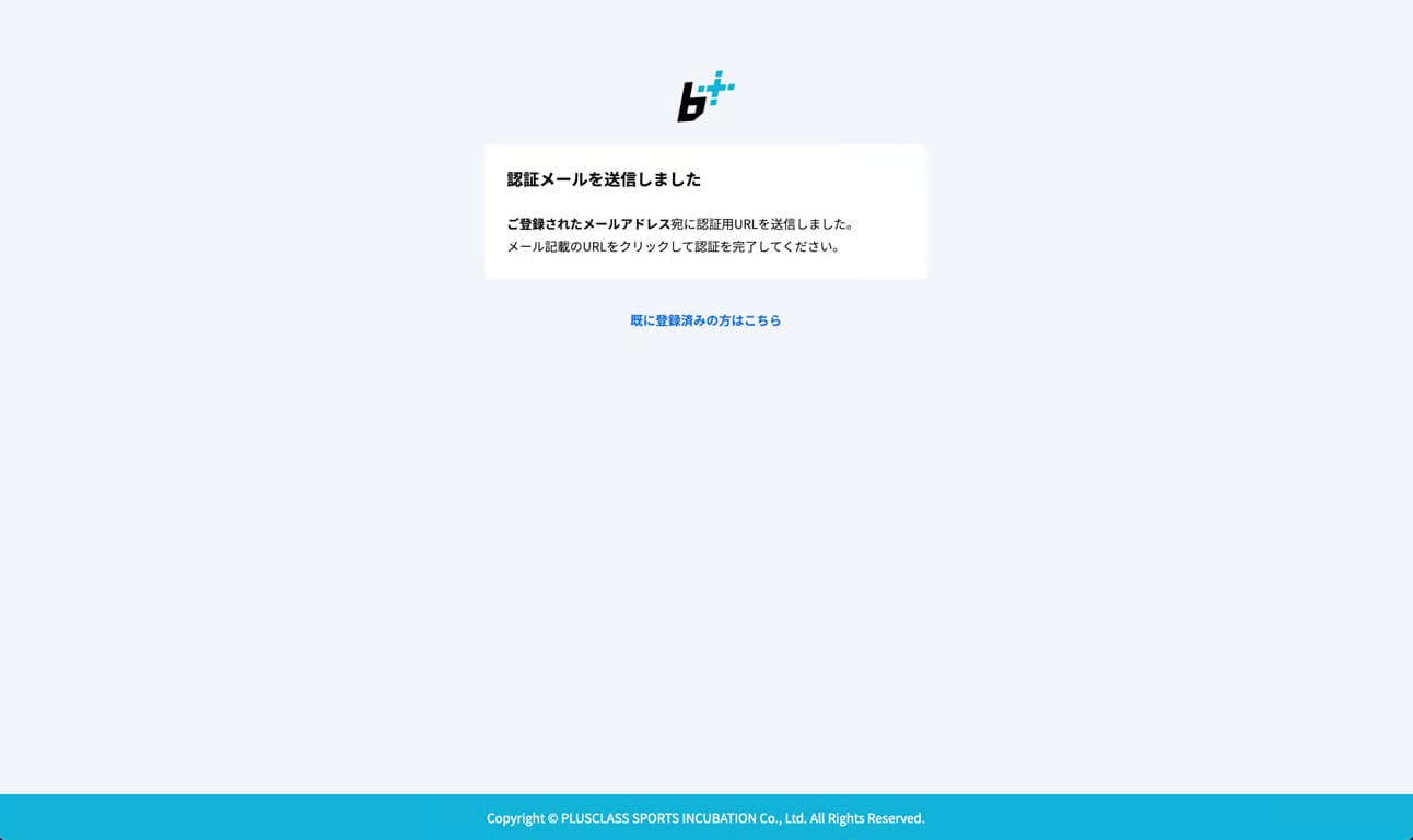認証メール送信