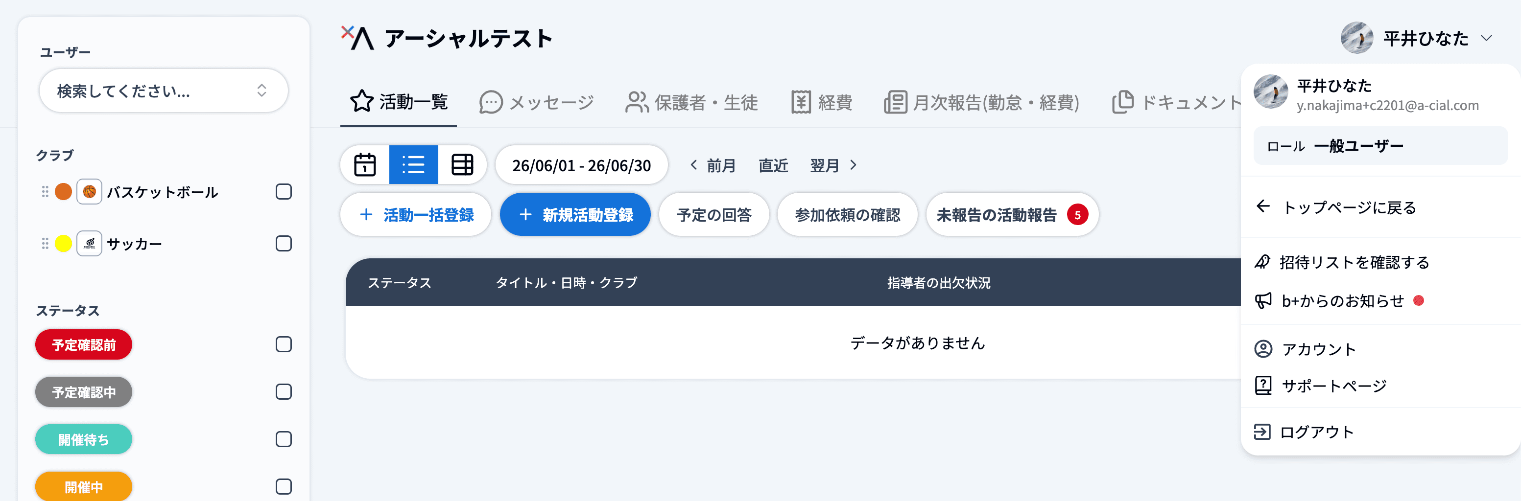 プロフィール設定