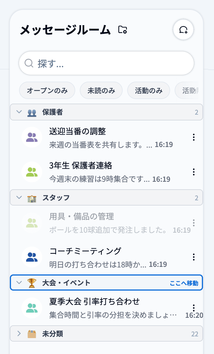 ルームをフォルダの見出しへドラッグする