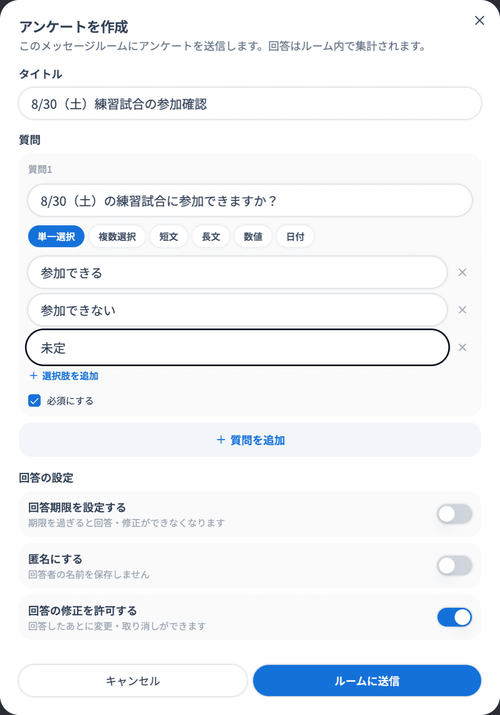 アンケートの作成画面