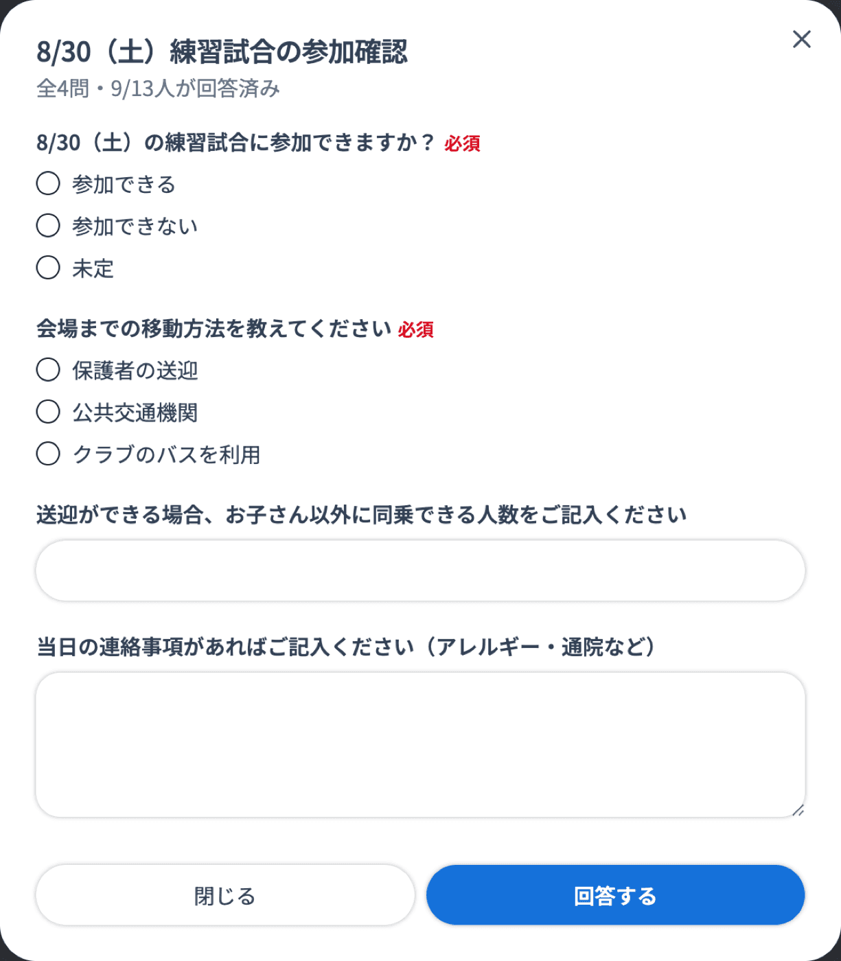 アンケートの回答画面