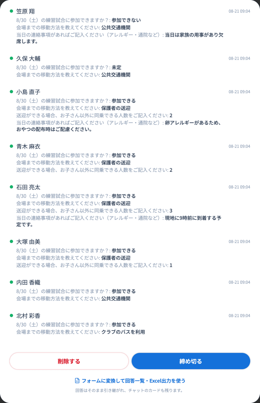 回答状況の下部にある操作