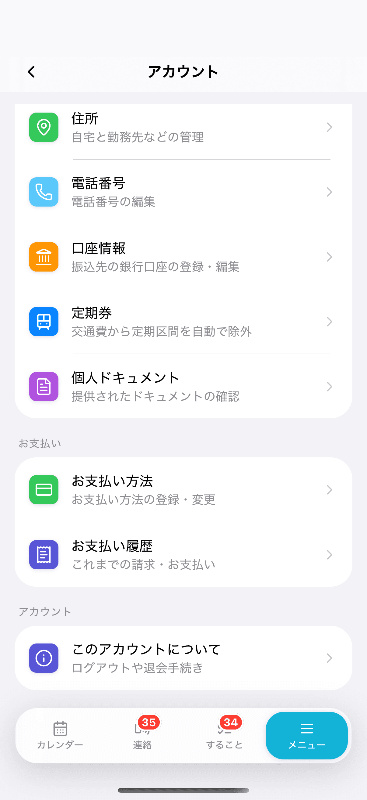 退会手続きについて