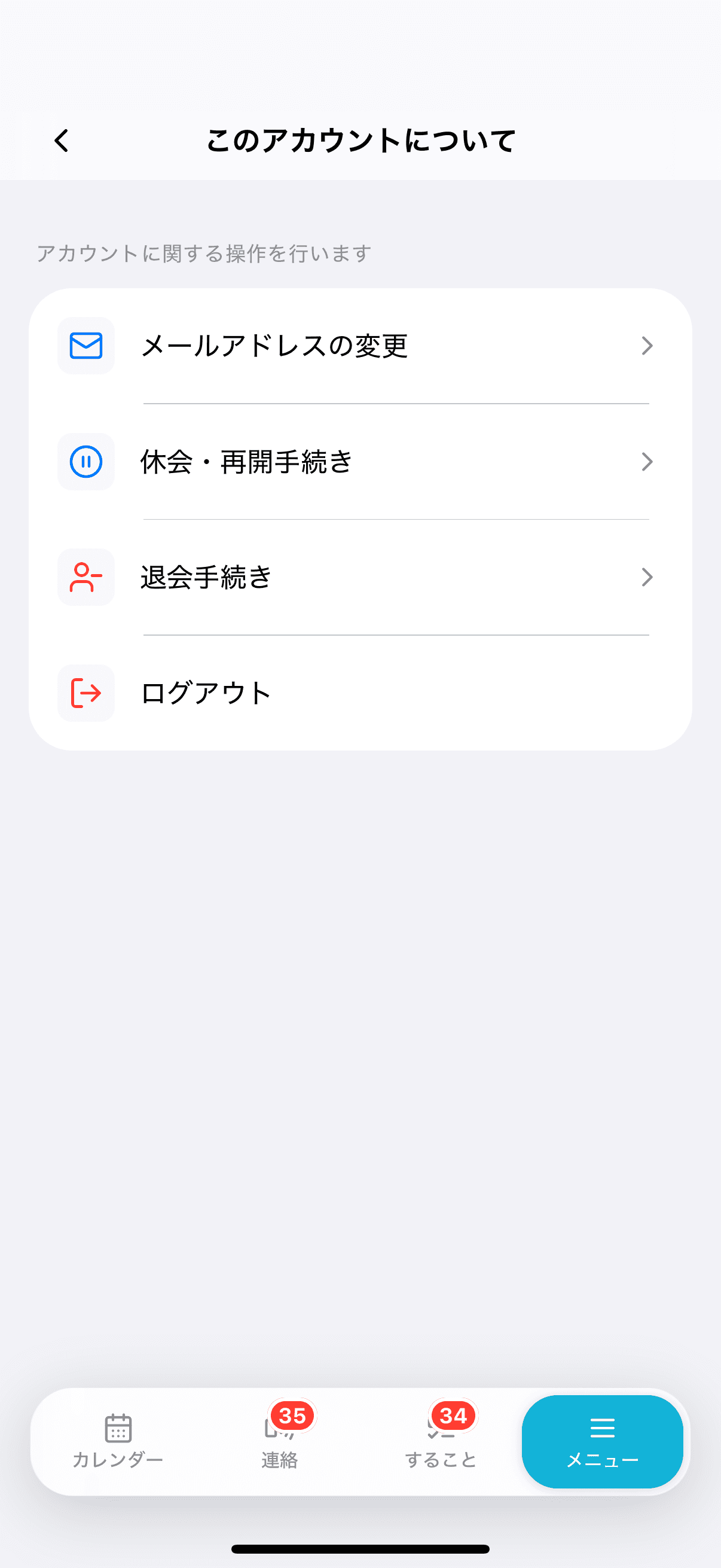 退会手続きについて