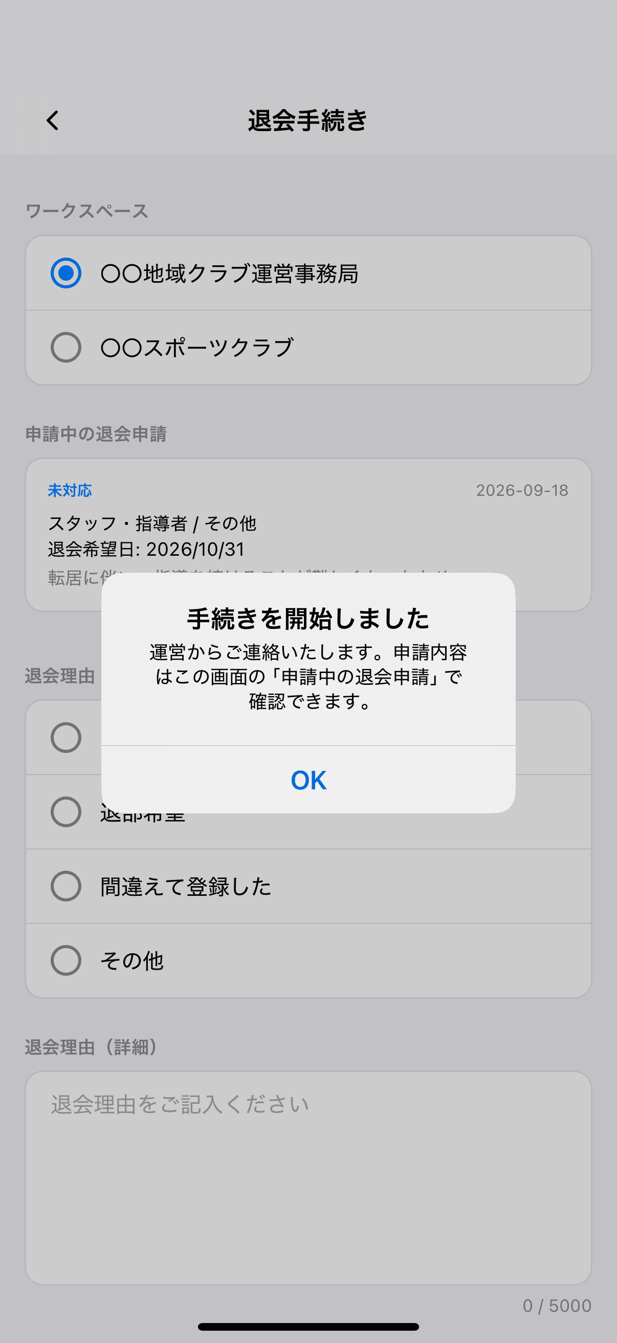 退会手続きについて
