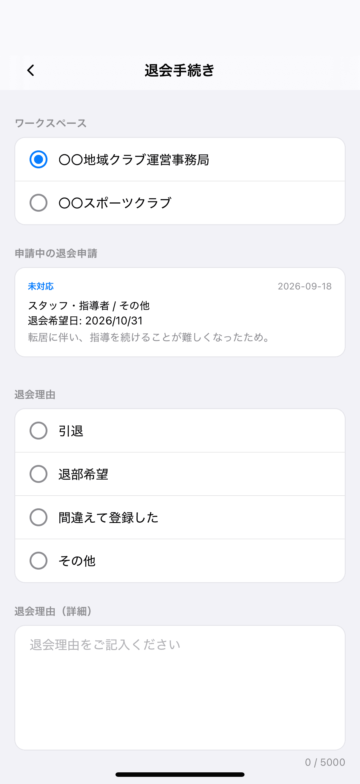 退会手続きについて