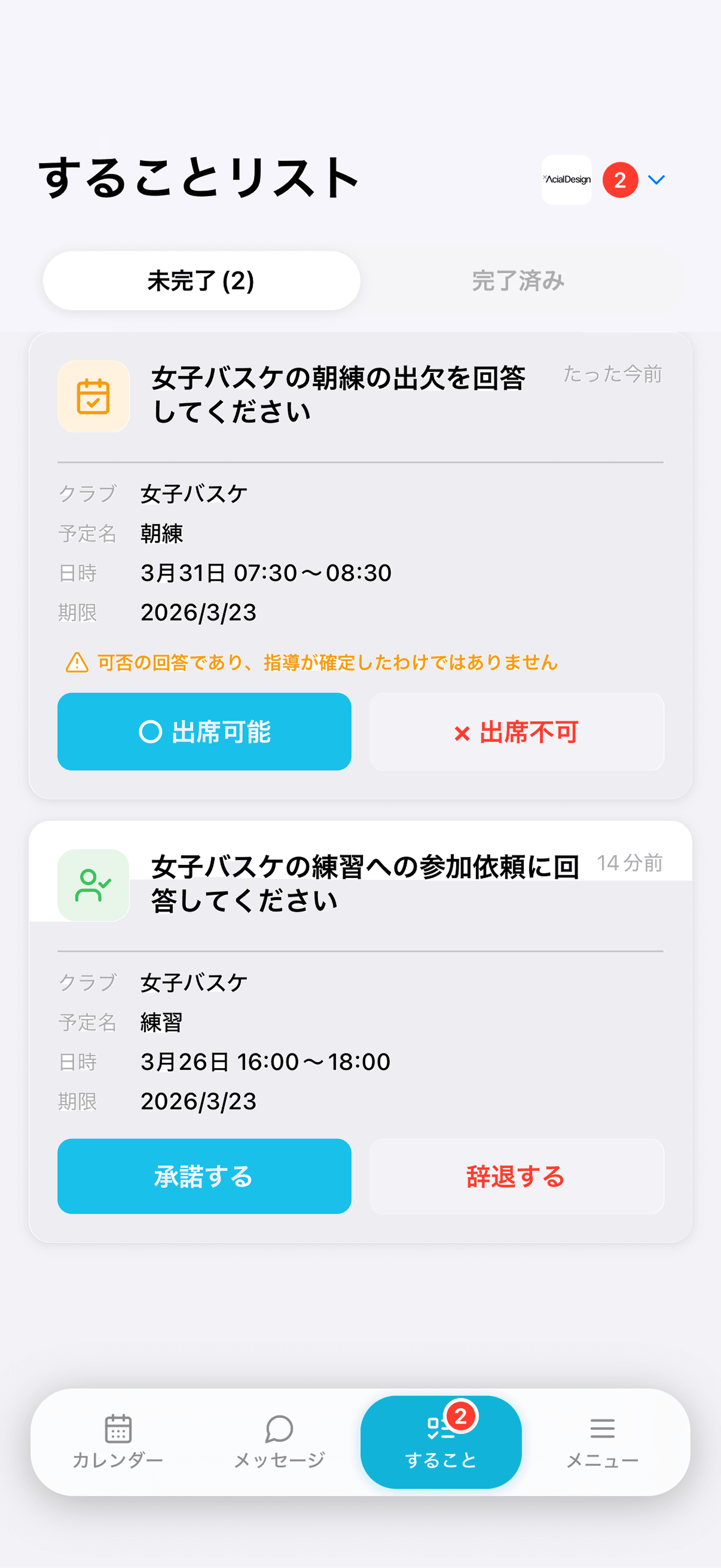 アカウント作成について