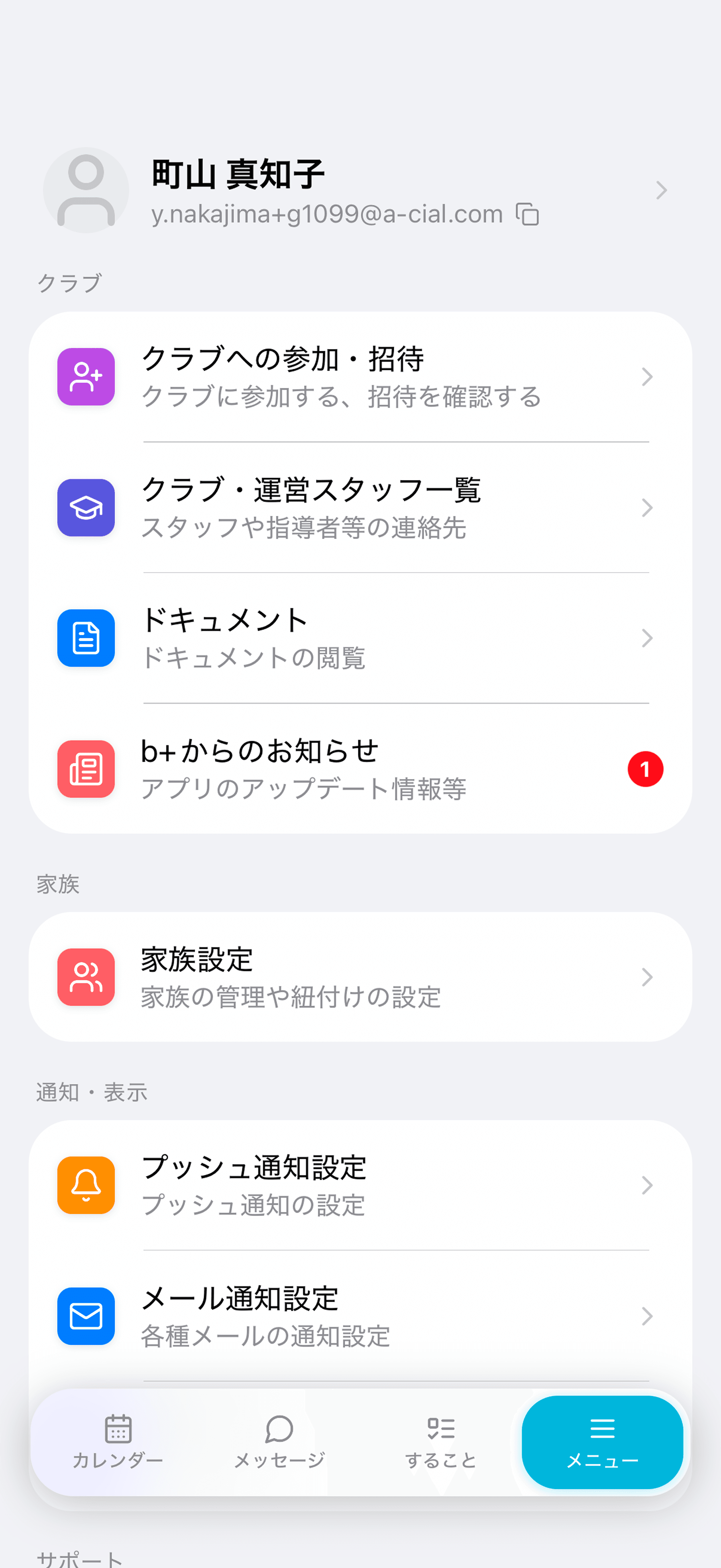 家族設定を開く