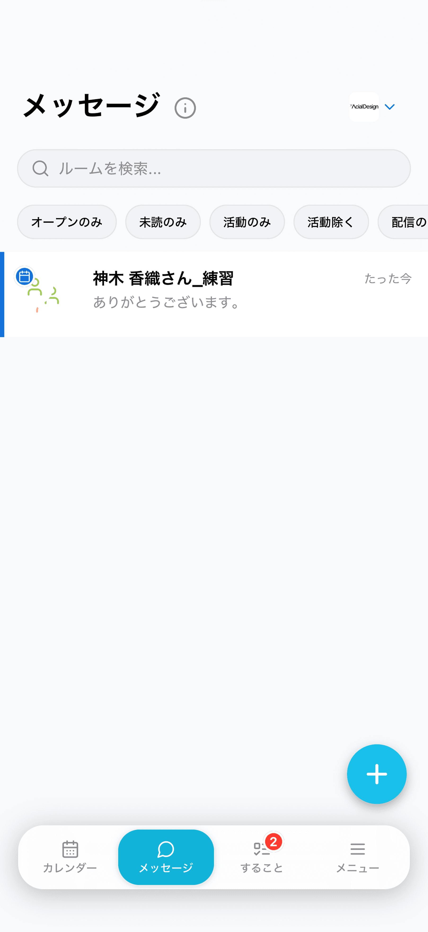 出欠を回答する