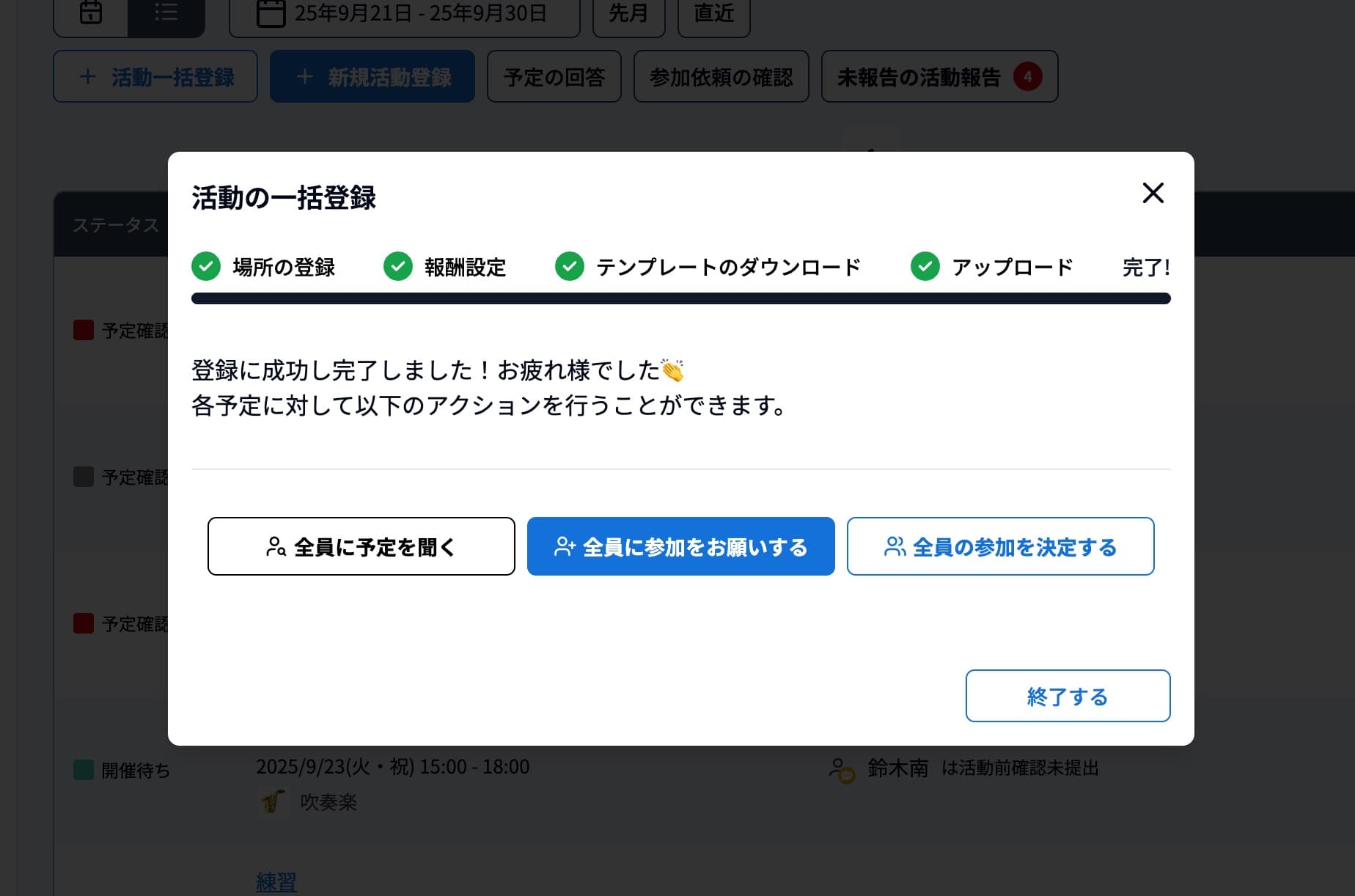 一斉予定確認を送信