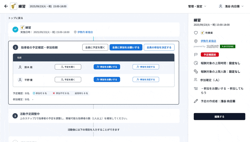 メンバーの報酬を設定する