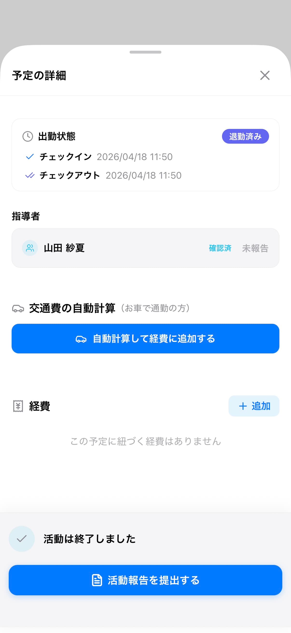 自動車経費を自動計算する
