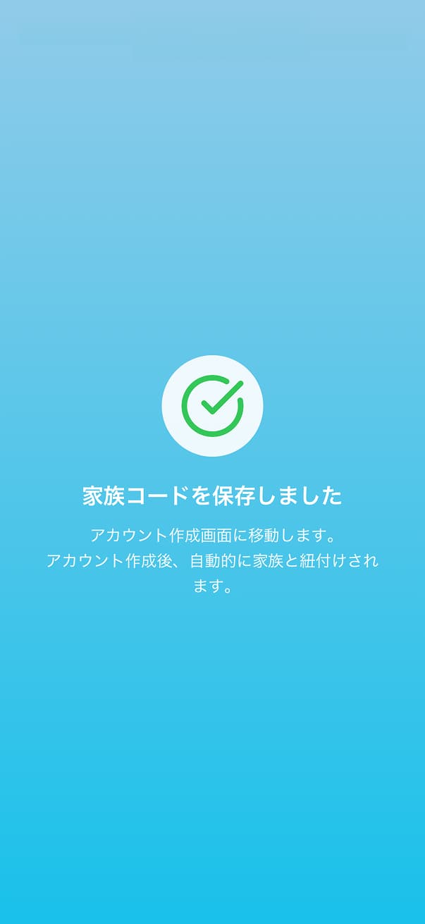 アカウント作成について