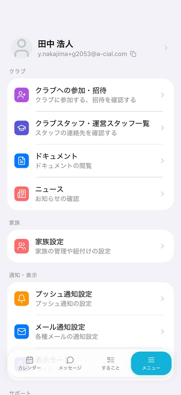 アカウント作成について
