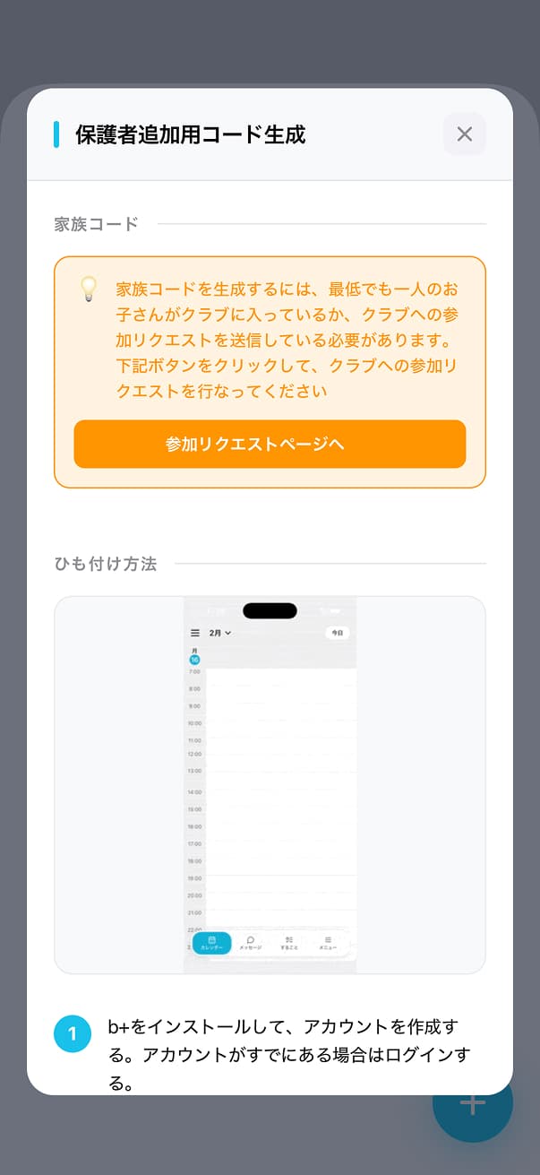 アカウント作成について