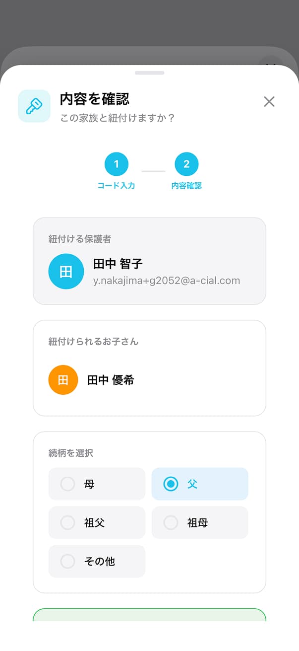 アカウント作成について