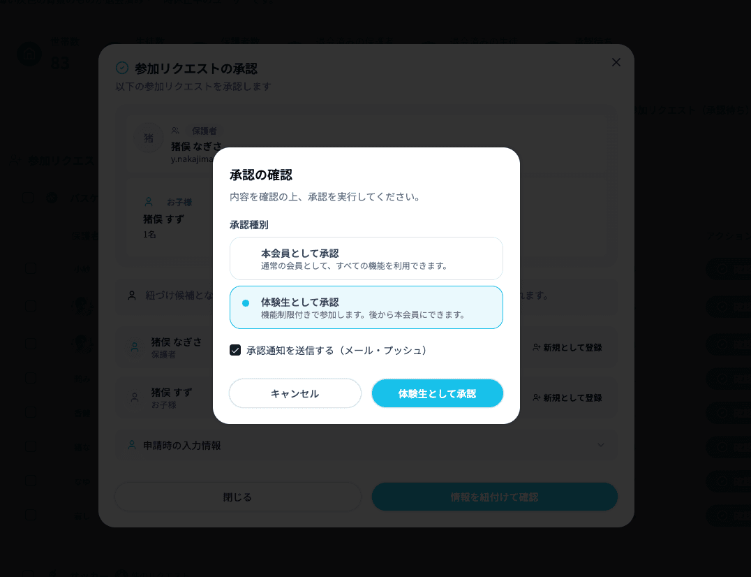 右上の「管理・設定」をクリックし、「スタッフ・指導者管理」をクリックします。