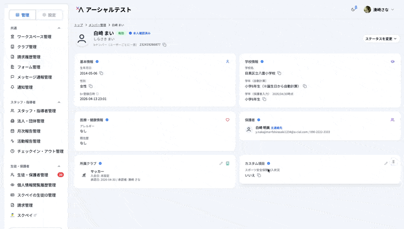 右上の「管理・設定」をクリックし、「スタッフ・指導者管理」をクリックします。