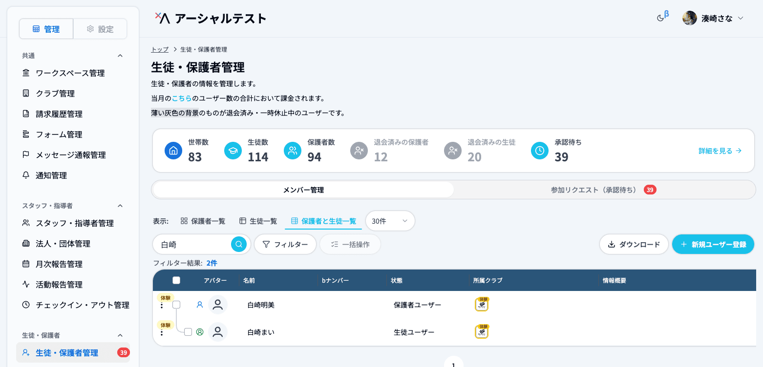 右上の「管理・設定」をクリックし、「スタッフ・指導者管理」をクリックします。