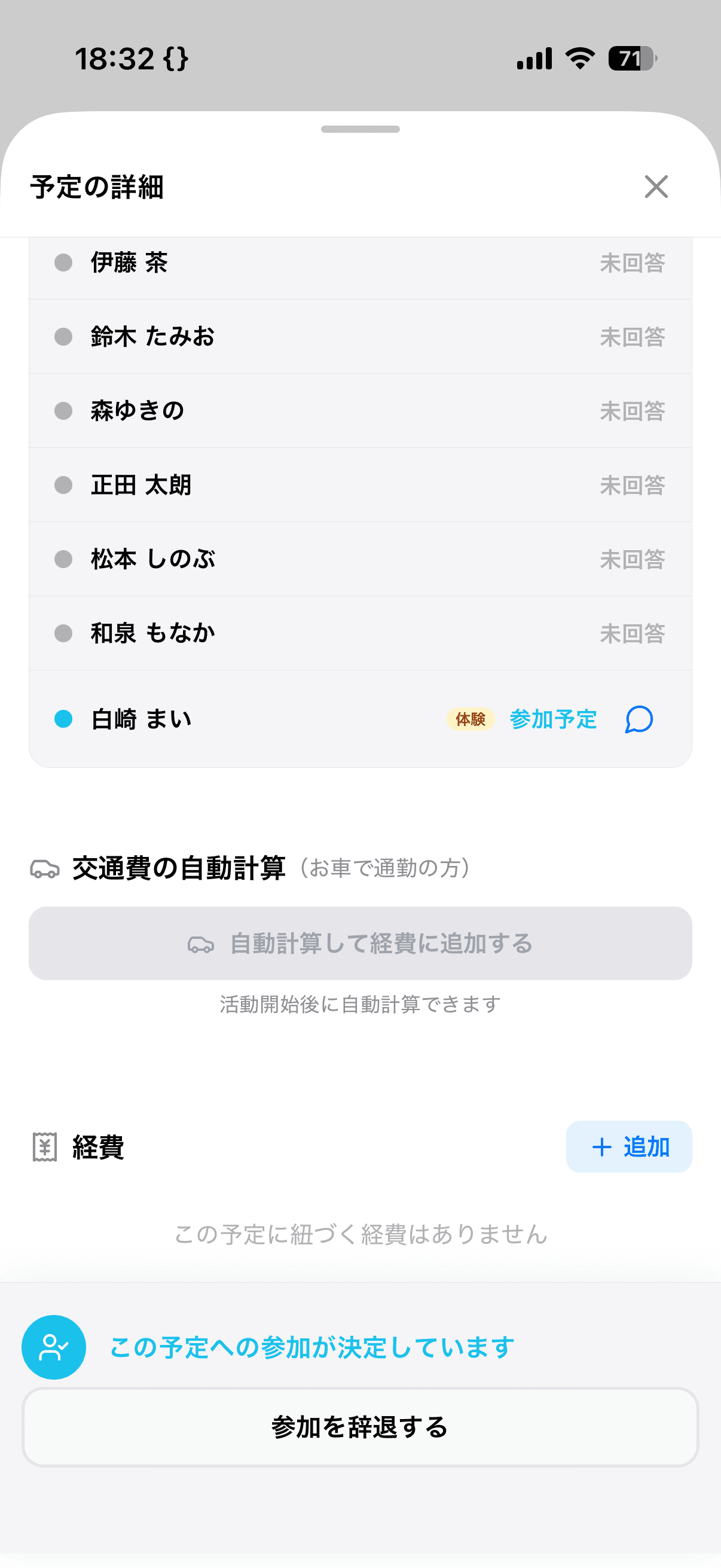 クラブへの参加・招待について
