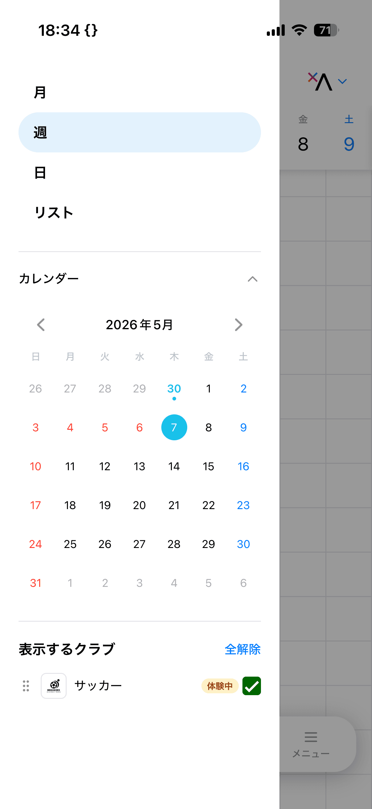 アカウント作成について