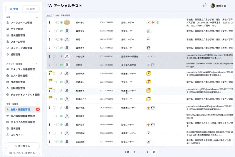 右上の「管理・設定」をクリックし、「スタッフ・指導者管理」をクリックします。