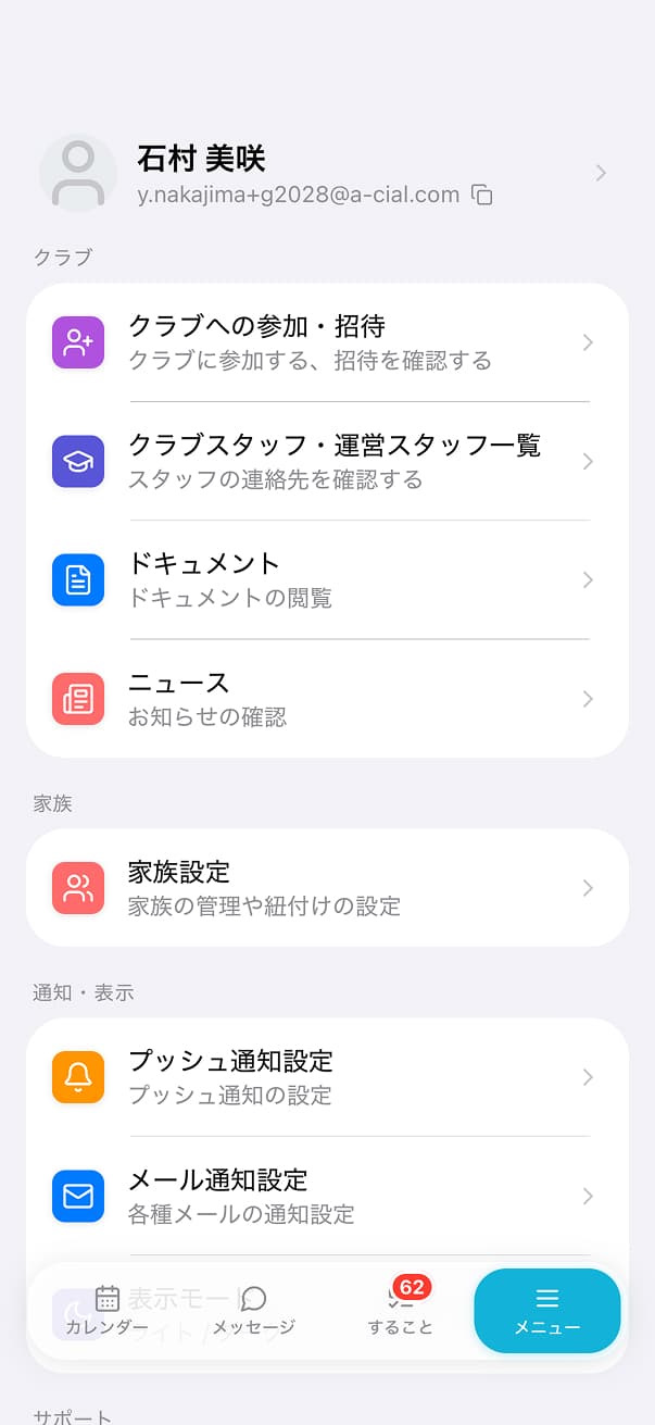 アカウント作成について
